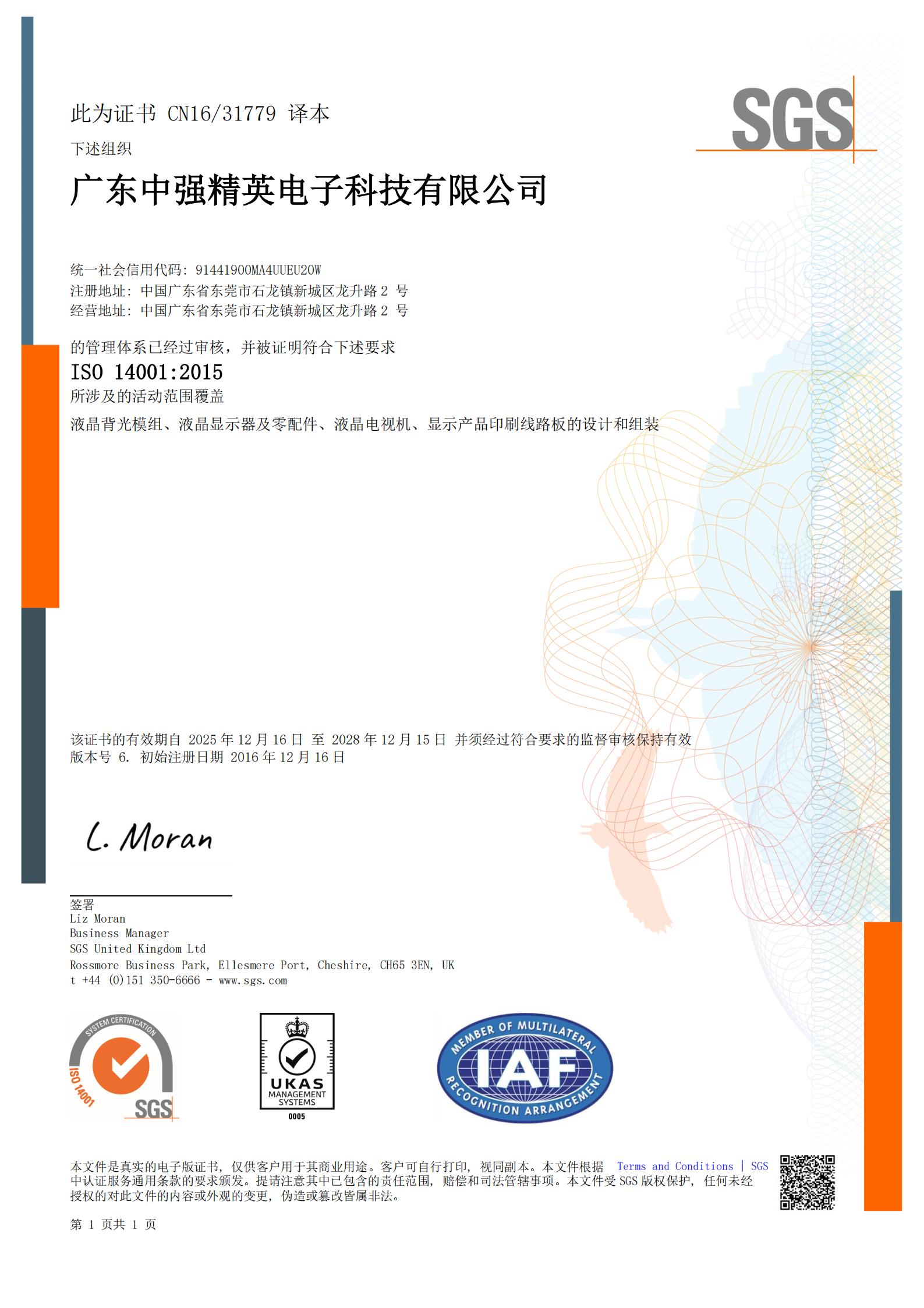 ISO14001_CN.jpg