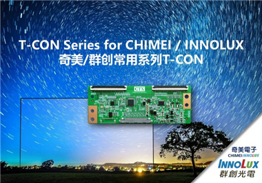 .  CHIMEI / INNOLUX  . でよく使われているT-CONシリーズはこちらへ