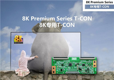 8K专用 T-CON